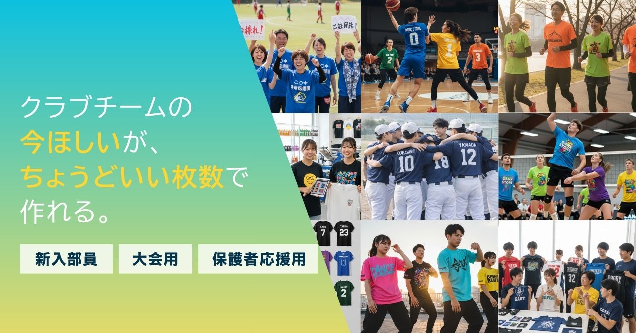 クラブチームの今欲しいがちょうどいい枚数で作れる