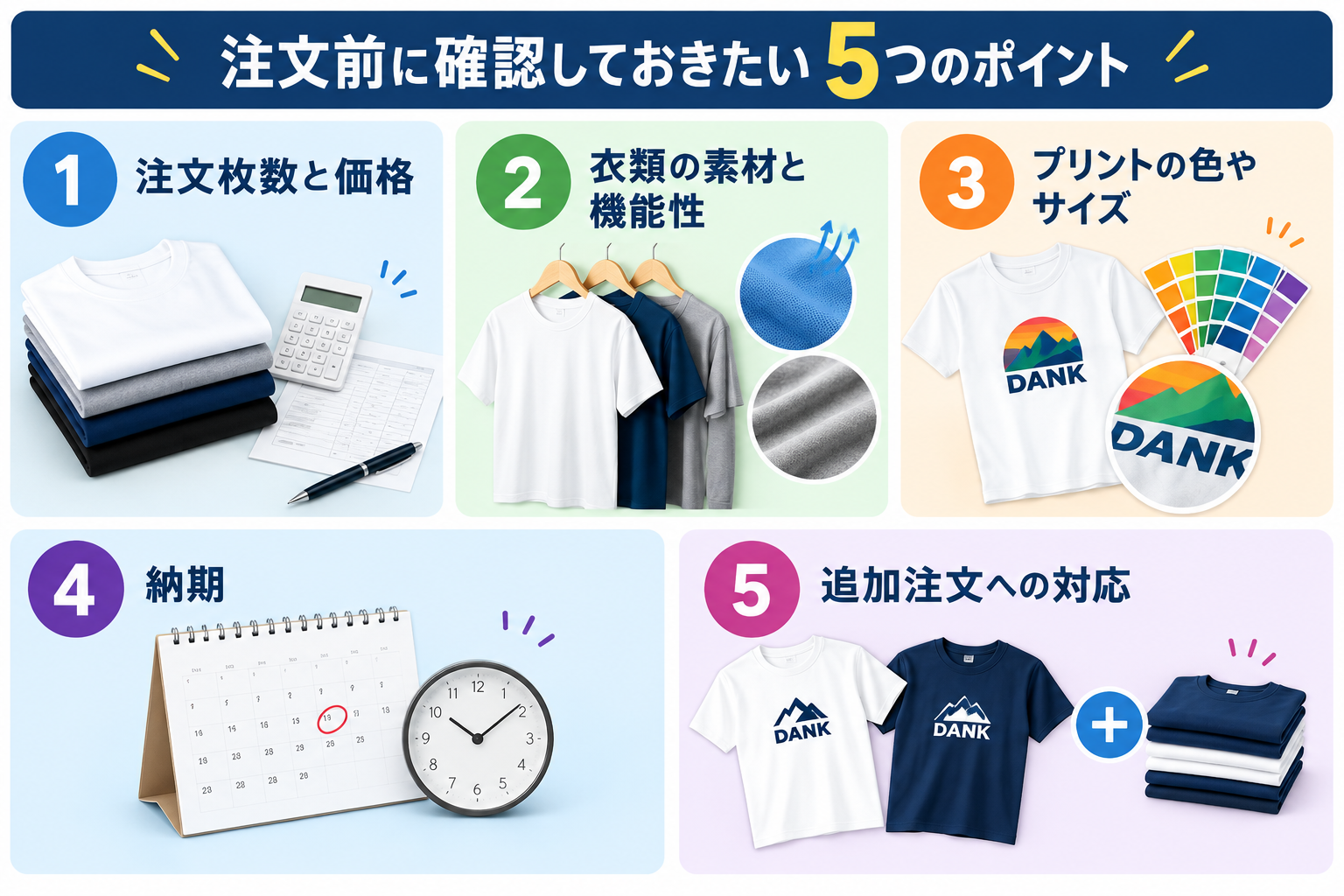 注文前に確認しておきたい5つのポイント