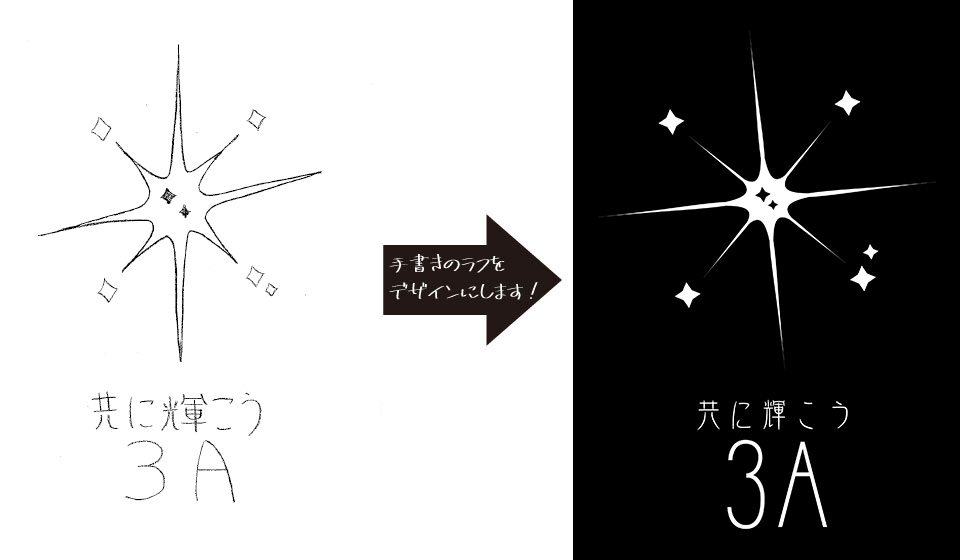 デザイン起こし参考画像