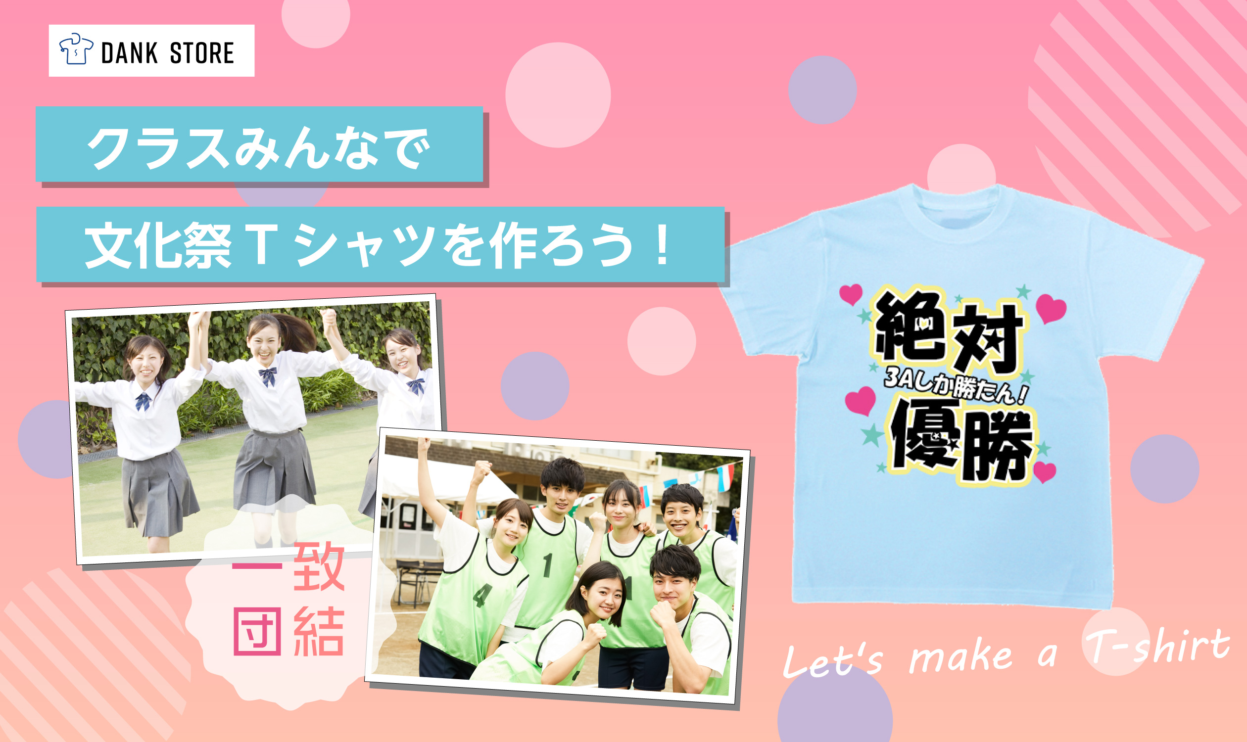クラスTシャツを作ろう