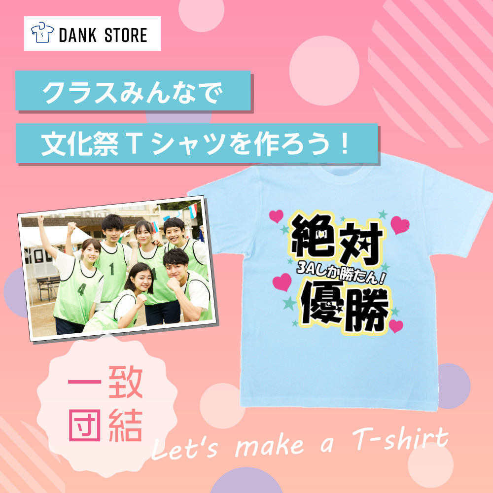 クラスTシャツを作ろう